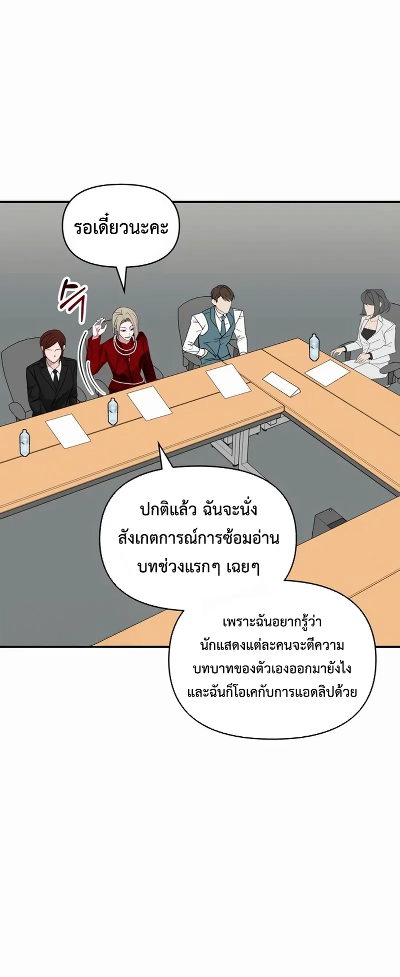 I Was Immediately Mistaken for a Monster Genius Actor ตอนที่ 60 หน้า 58