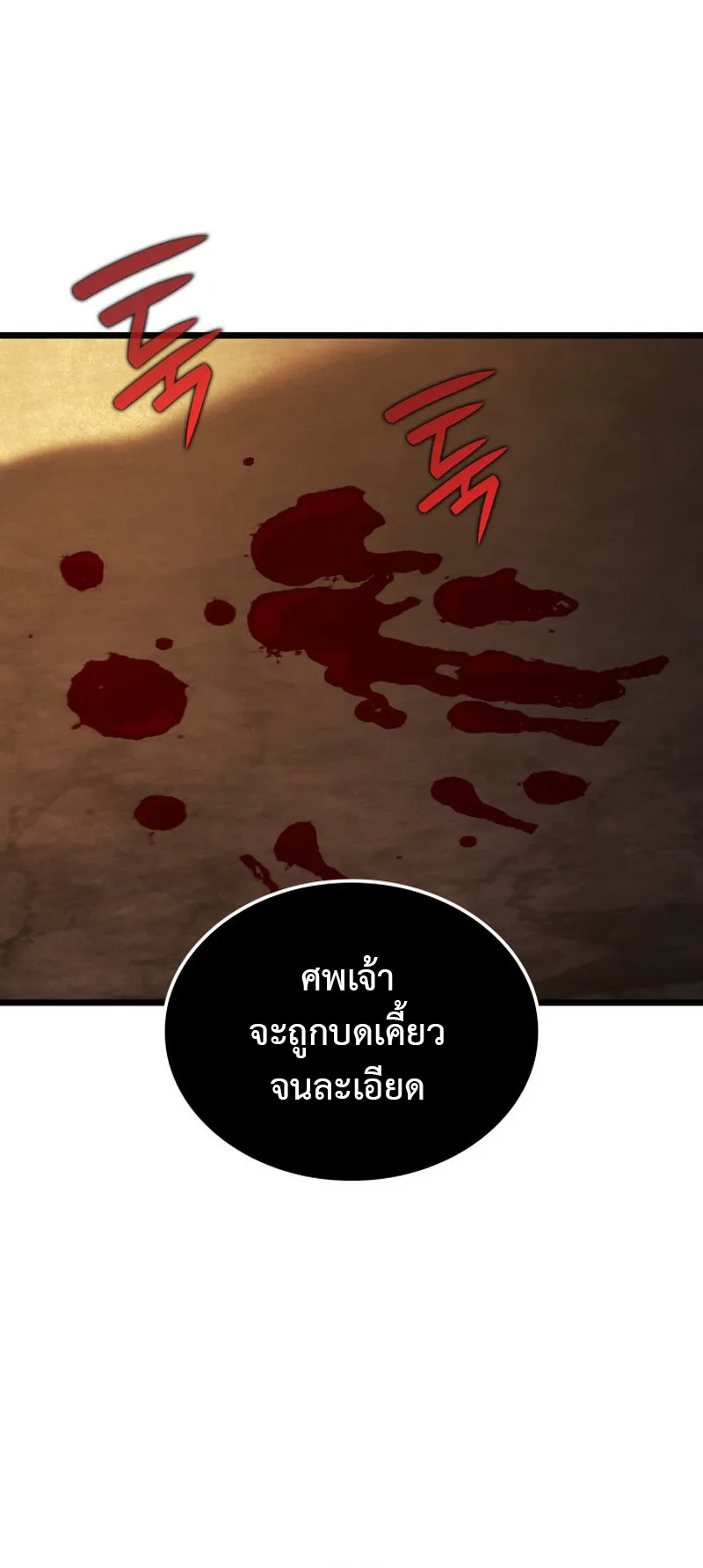 Revenge of the Iron-Blooded Sword Hound ตอนที่ 137 หน้า 87
