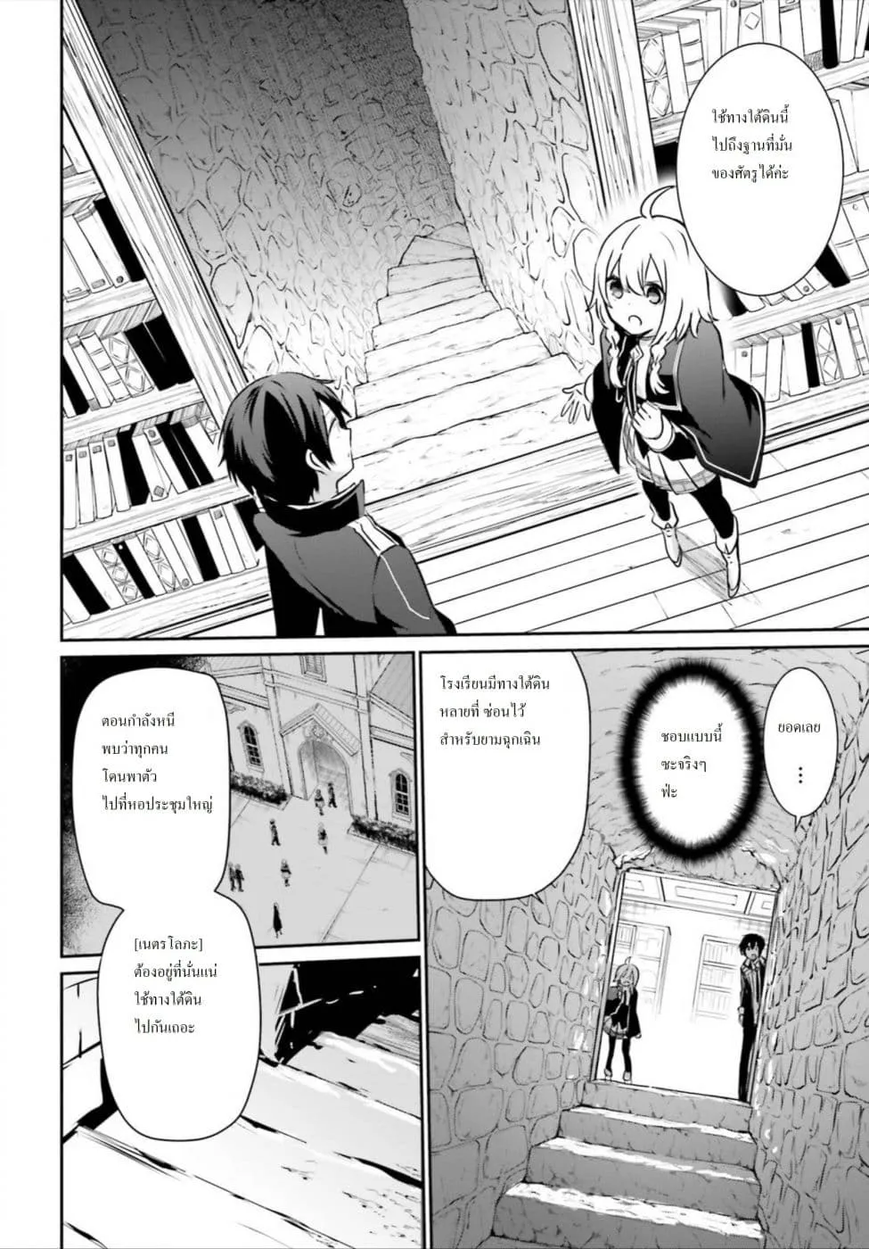 Kage no Jitsuryokusha ni Naritakute ตอนที่ 12 หน้า 10