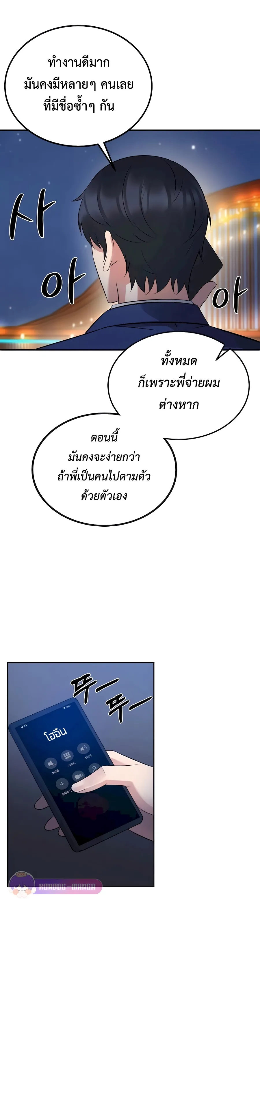 The Reincarnated Cop Who Strikes With Wealth ตอนที่ 6 หน้า 52