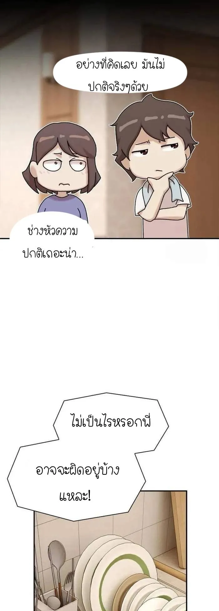 The Genius Who Sees Through the World ตอนที่ 11 หน้า 52