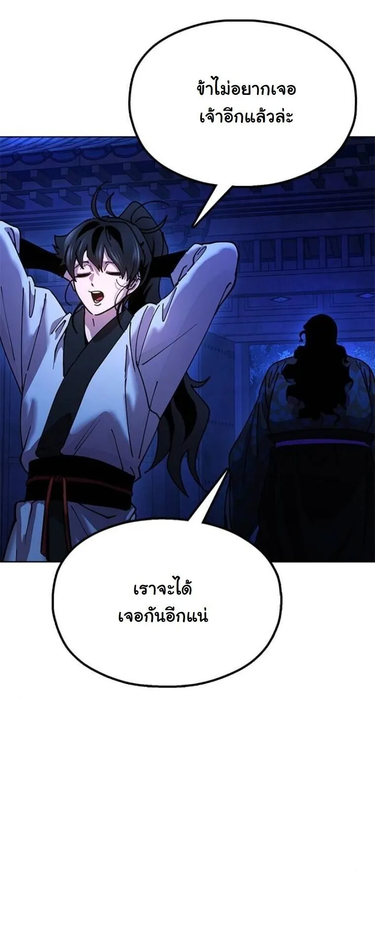 Chronicles of the Lazy Sovereign ตอนที่ 13 หน้า 36