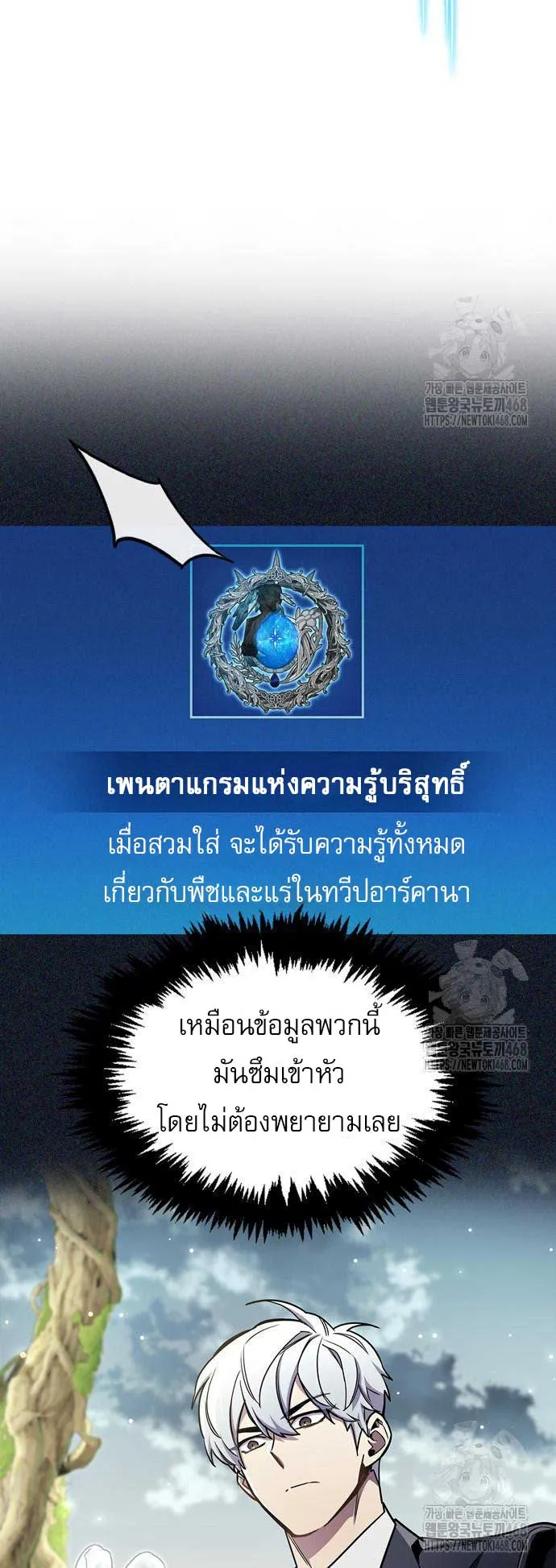 The Player Hides His Past ตอนที่ 65 หน้า 29