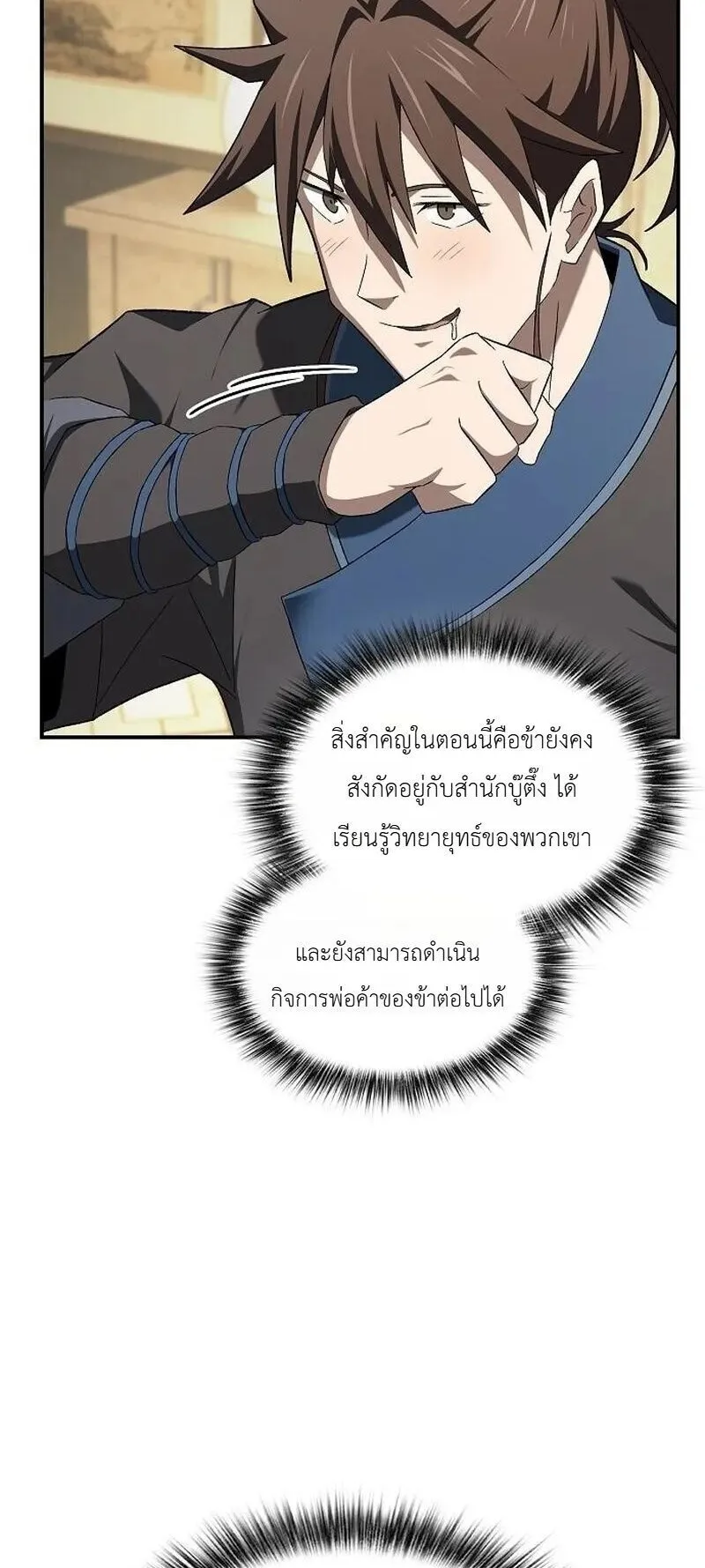 Pay-to-Win Martial God ตอนที่ 18 หน้า 55