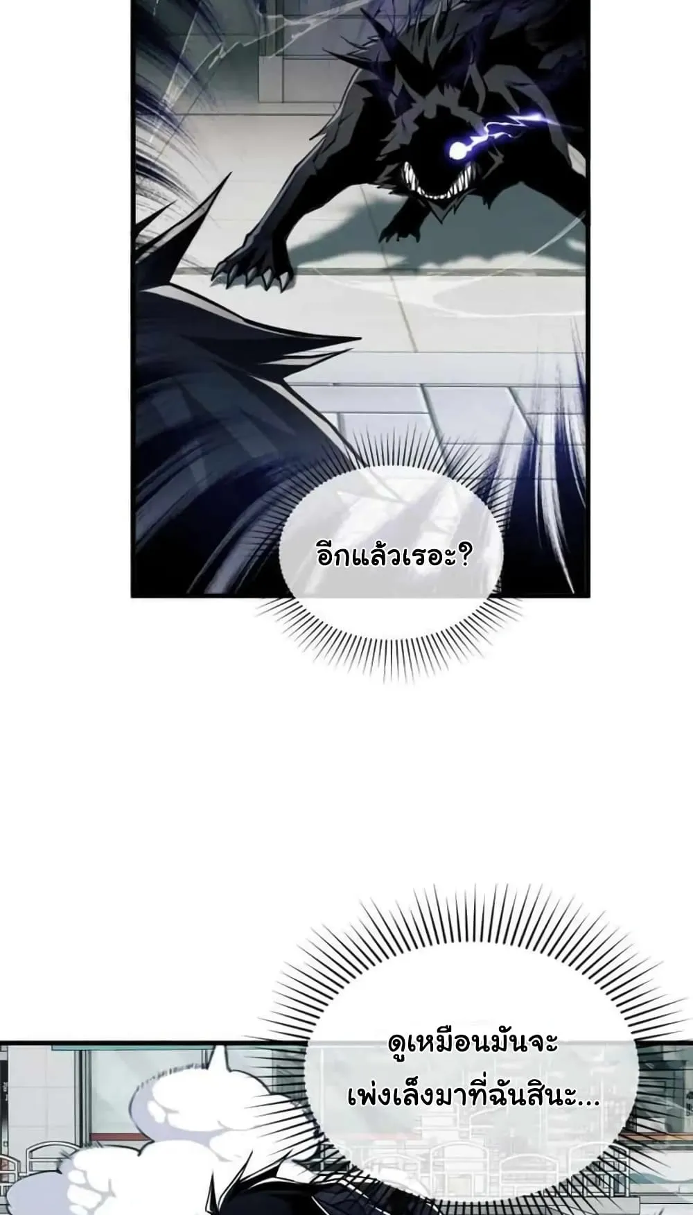 Doom Summoner ตอนที่ 2 หน้า 5