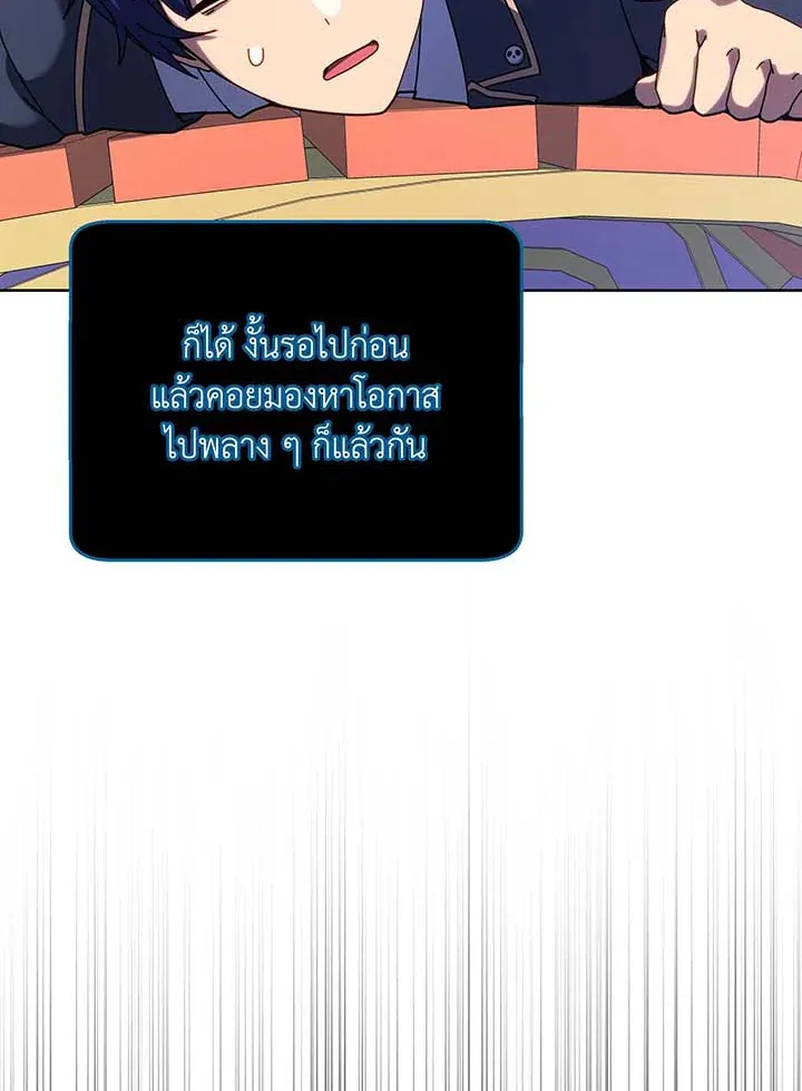 Necromancer Academy’s Genius Summoner Chapter 87 หน้า 76