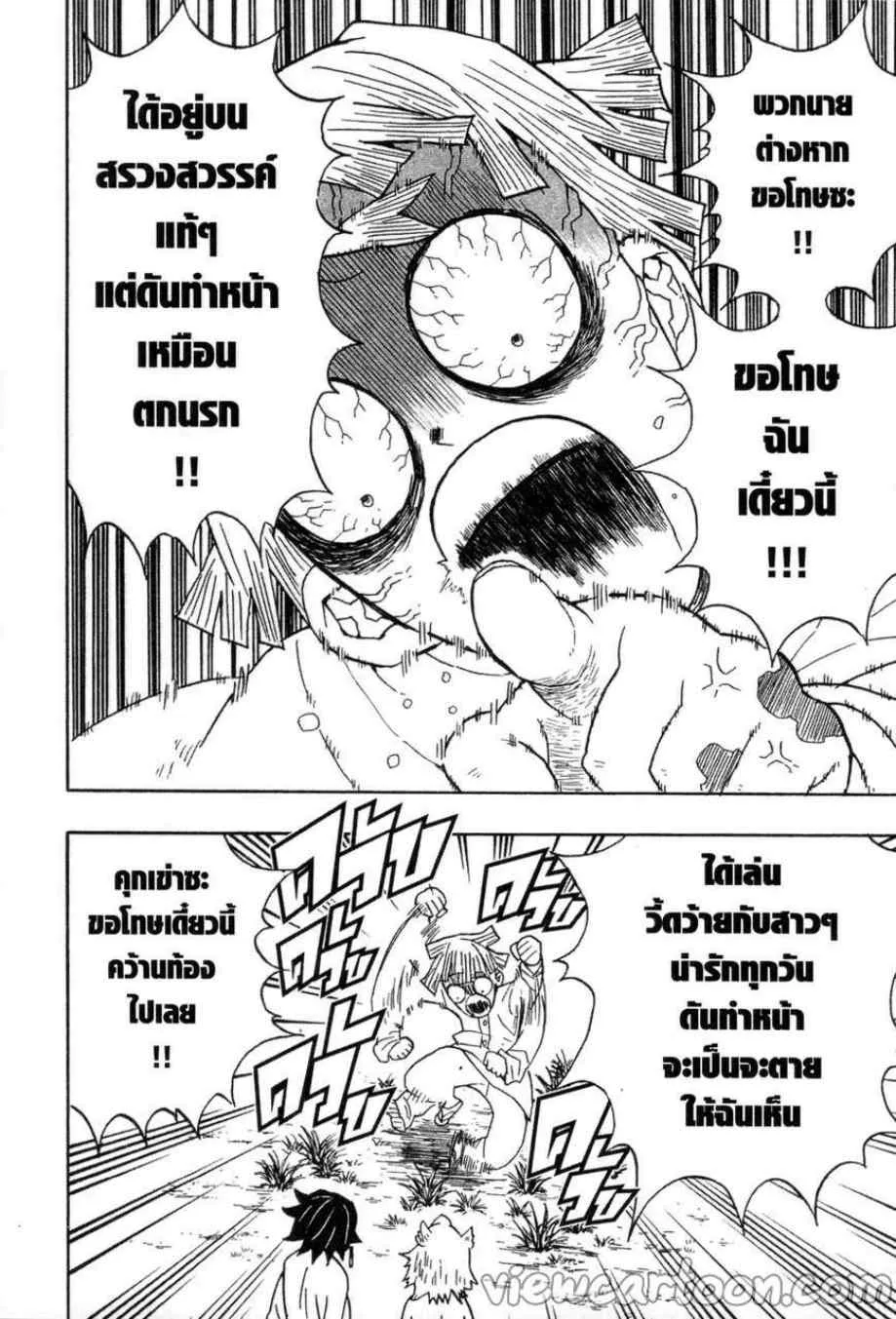 Kimetsu no yaiba ตอนที่ 49 หน้า 8
