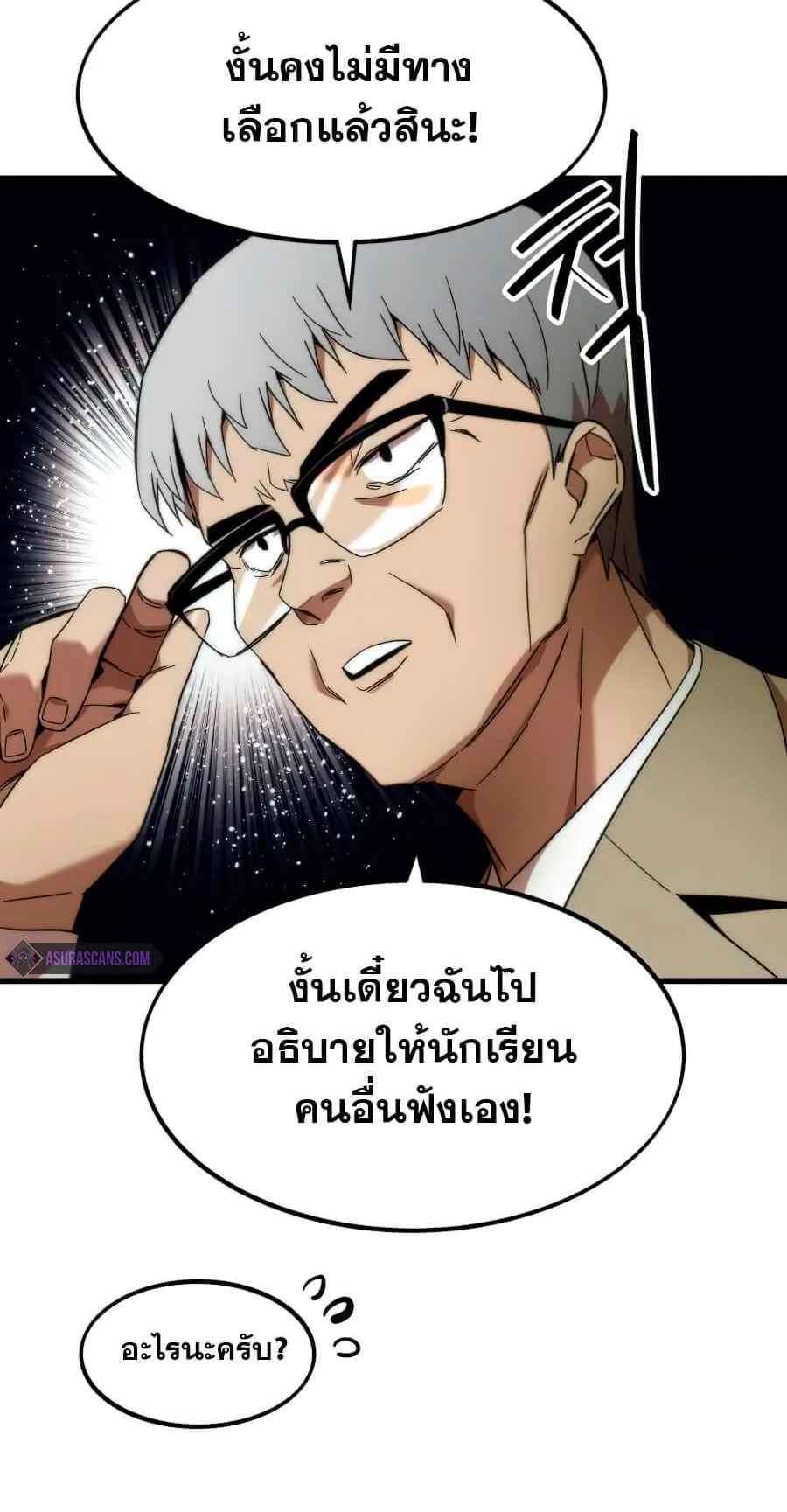 Ultra Alter ตอนที่ 4 หน้า 42