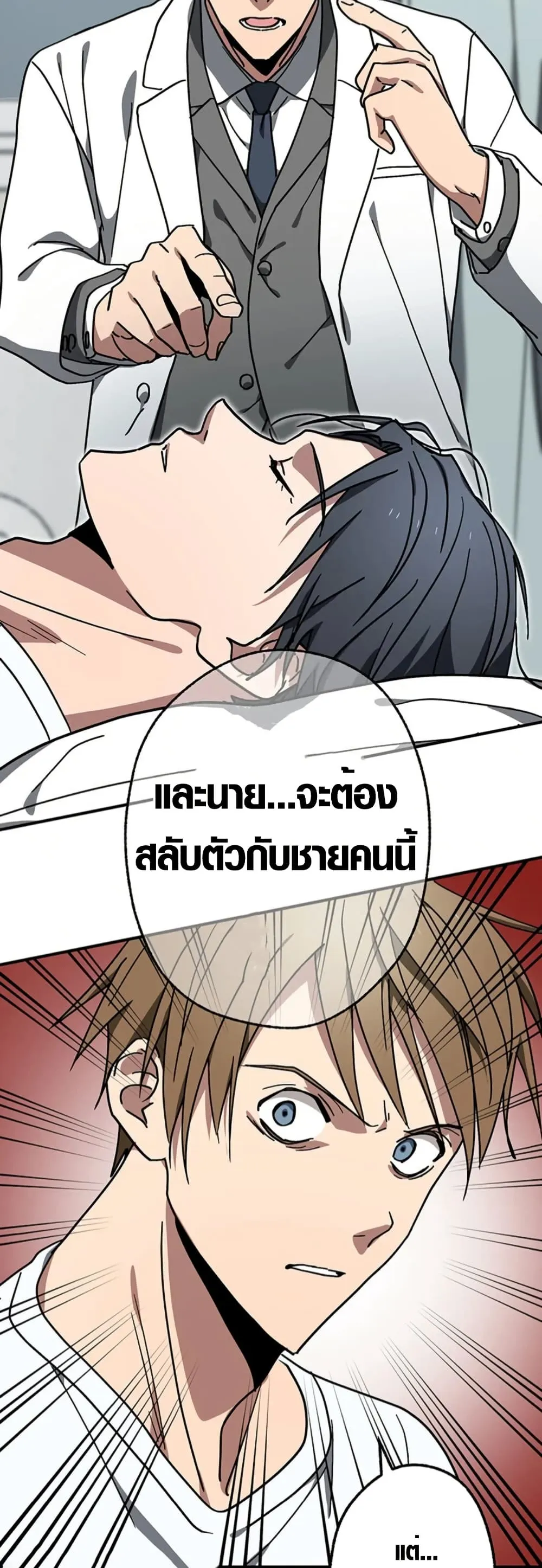Aristocrat’s Revenge ตอนที่ 13 หน้า 46