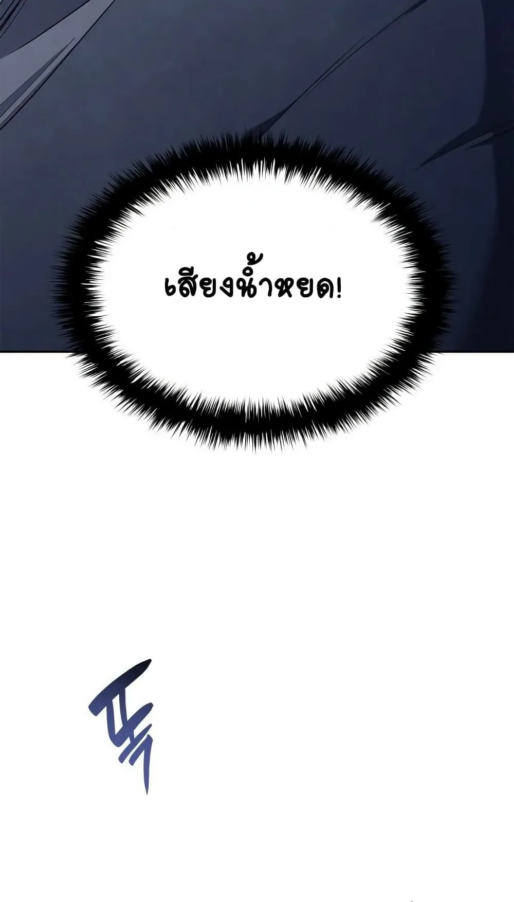 Reaper of the Drifting Moon ตอนที่ 1 หน้า 73