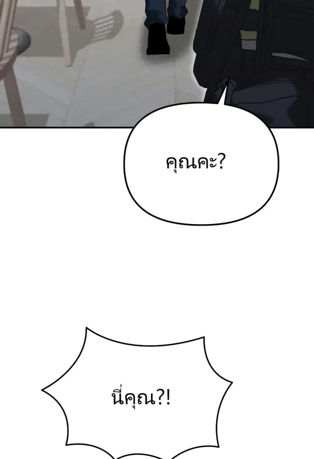 The Cop Is Too Strong ตอนที่ 7 หน้า 23