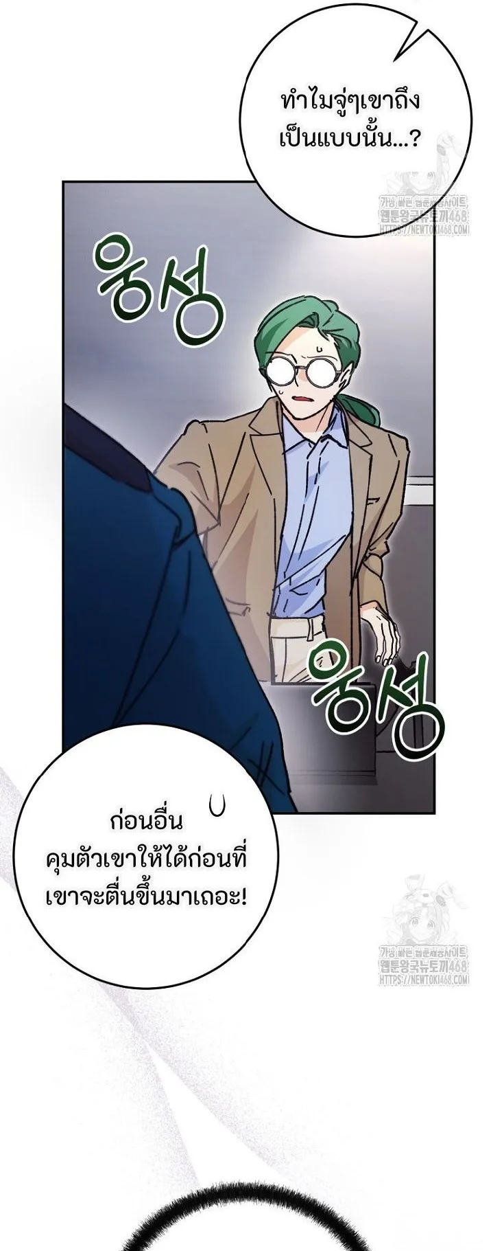I Became a Civil Servant in a Magical World ตอนที่ 36 หน้า 40