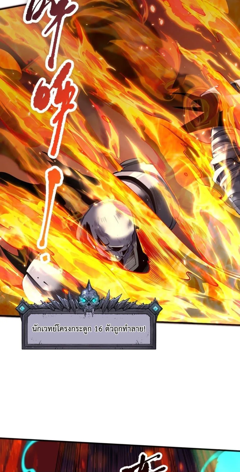 Disastrous Necromancer ตอนที่ 90 หน้า 13
