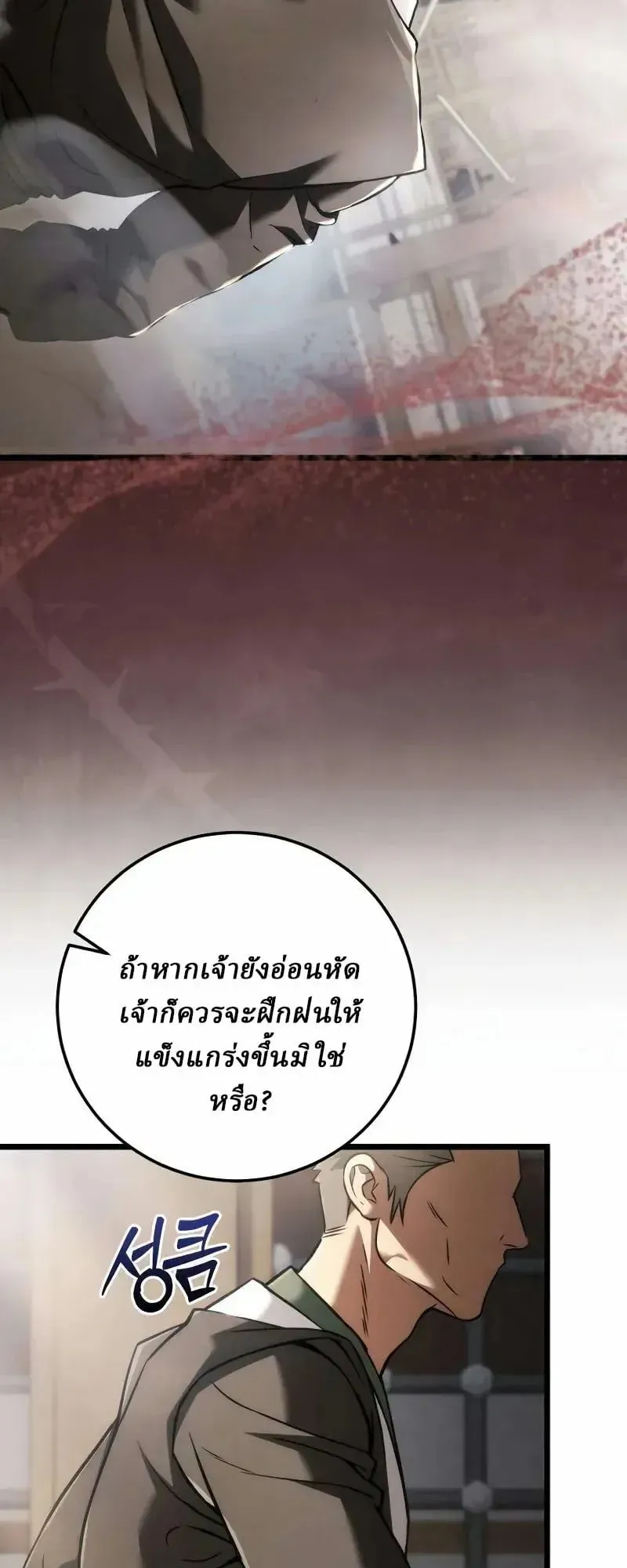 Sichuan’s Supreme King ตอนที่ 23 หน้า 58