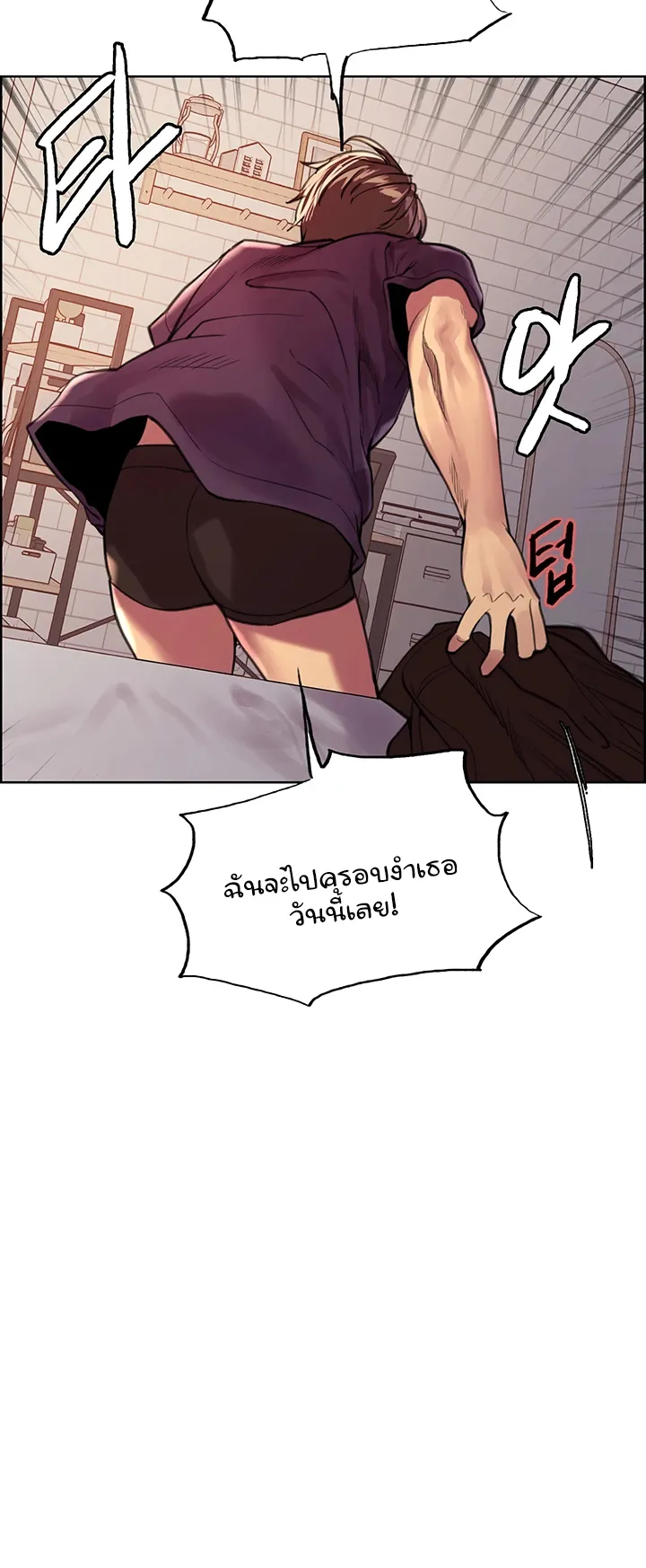 Sex-Stop Watch ตอนที่ 29 หน้า 24