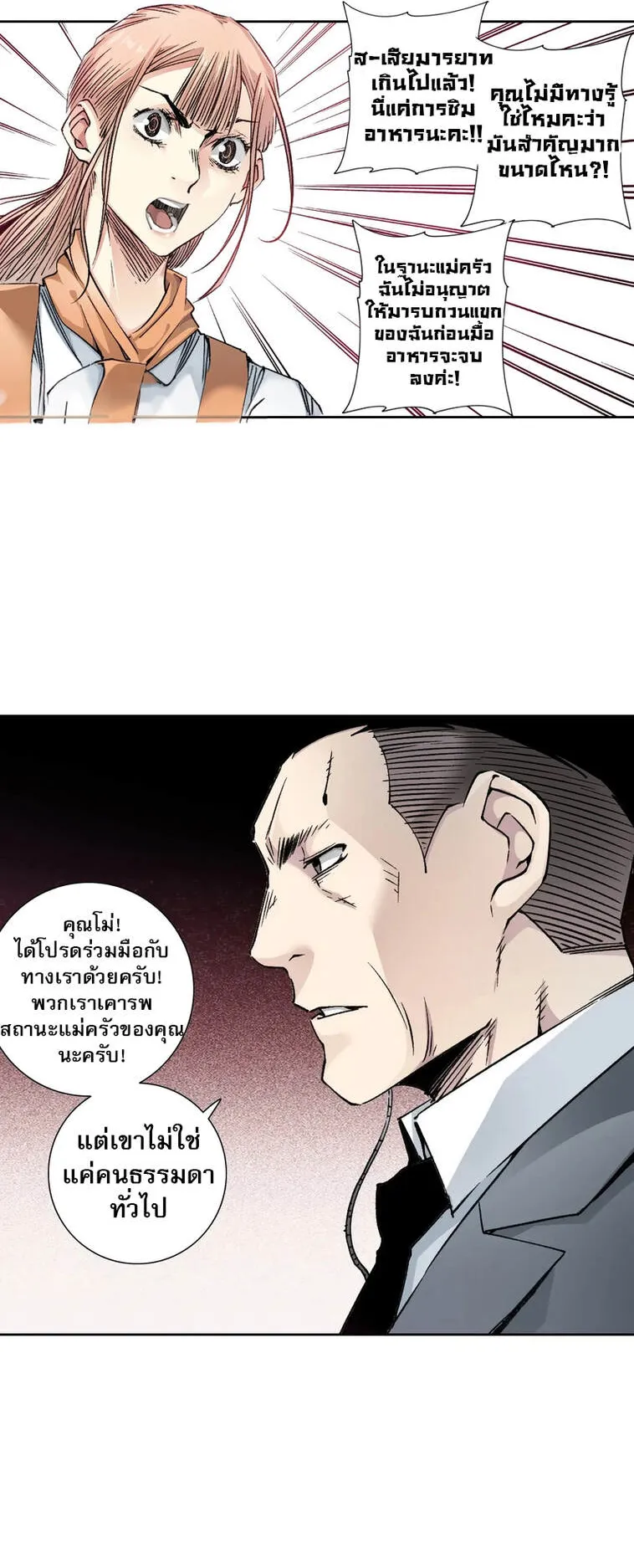 I Created a Salvation Organization ตอนที่ 1 หน้า 35