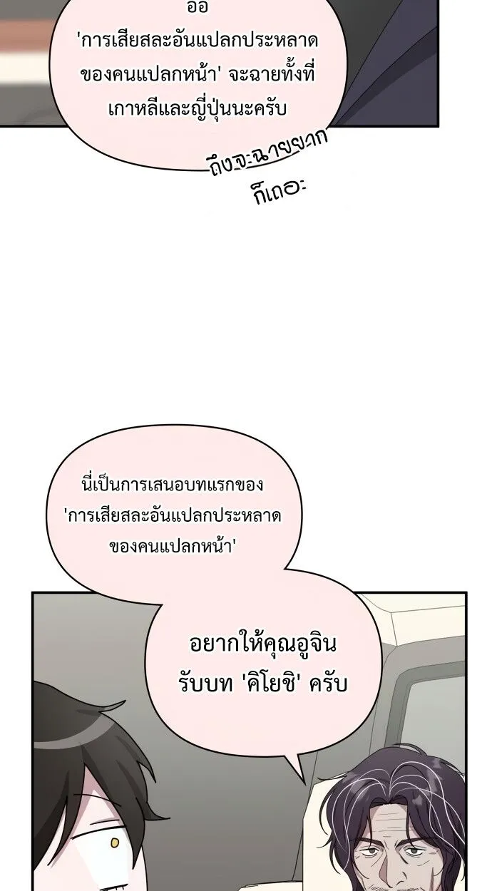 I Was Immediately Mistaken for a Monster Genius Actor ตอนที่ 41 หน้า 30