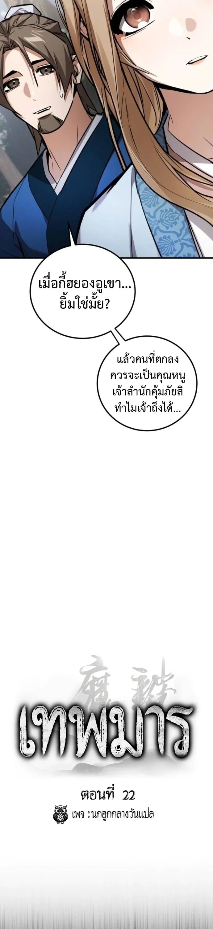 The Demon God ตอนที่ 22 หน้า 21
