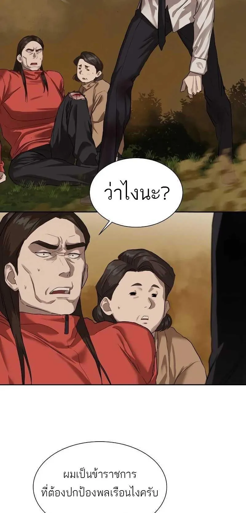 Special Civil Servant ตอนที่ 10 หน้า 11