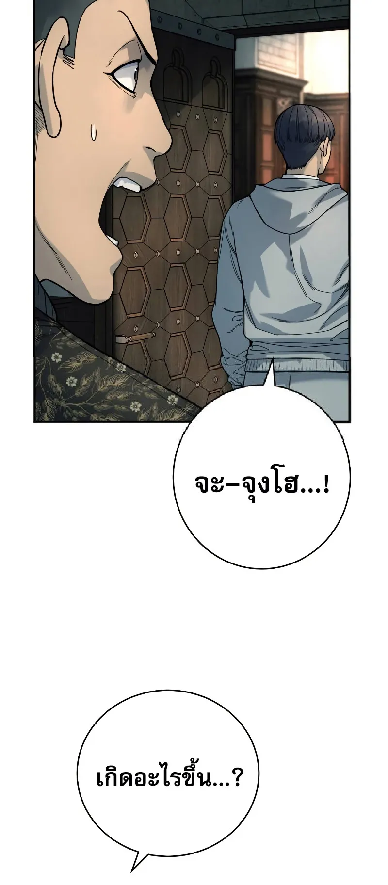 Return of the Bloodthirsty Police ตอนที่ 43 หน้า 79