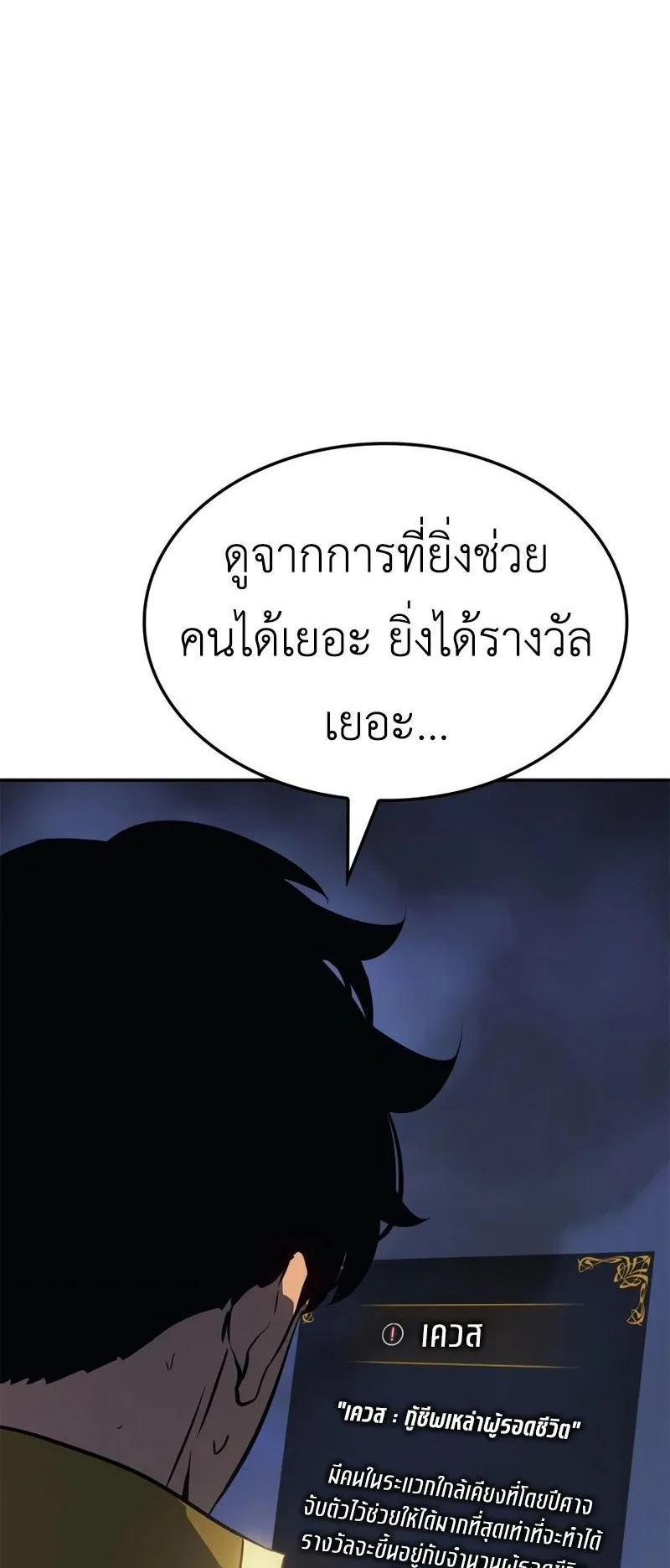 Solo Leveling: Ragnarok ตอนที่ 17 หน้า 5