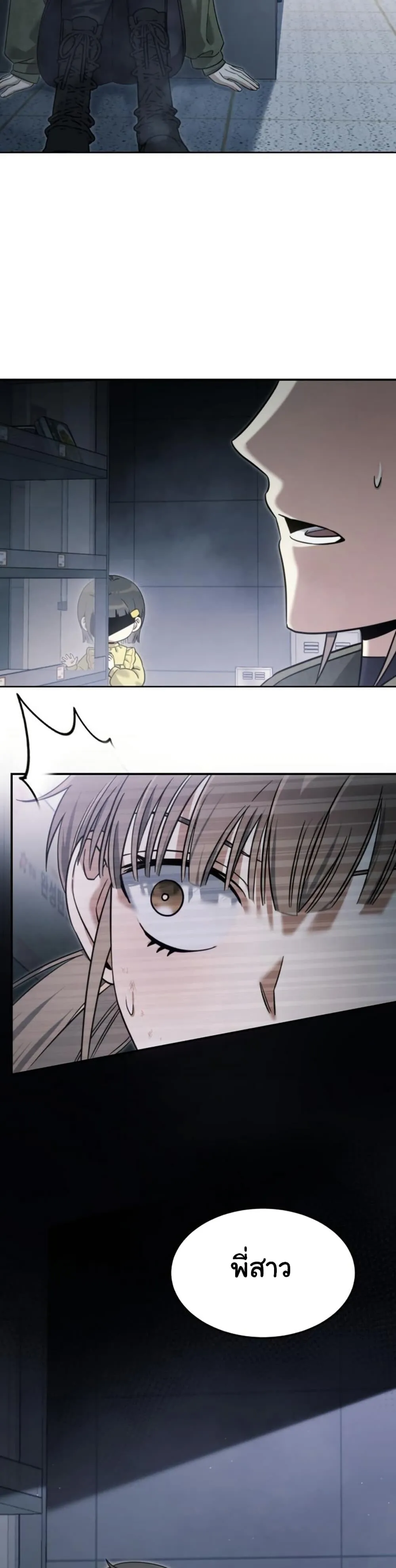 The Hunter Lives in a Rented Apartment ตอนที่ 2 หน้า 73