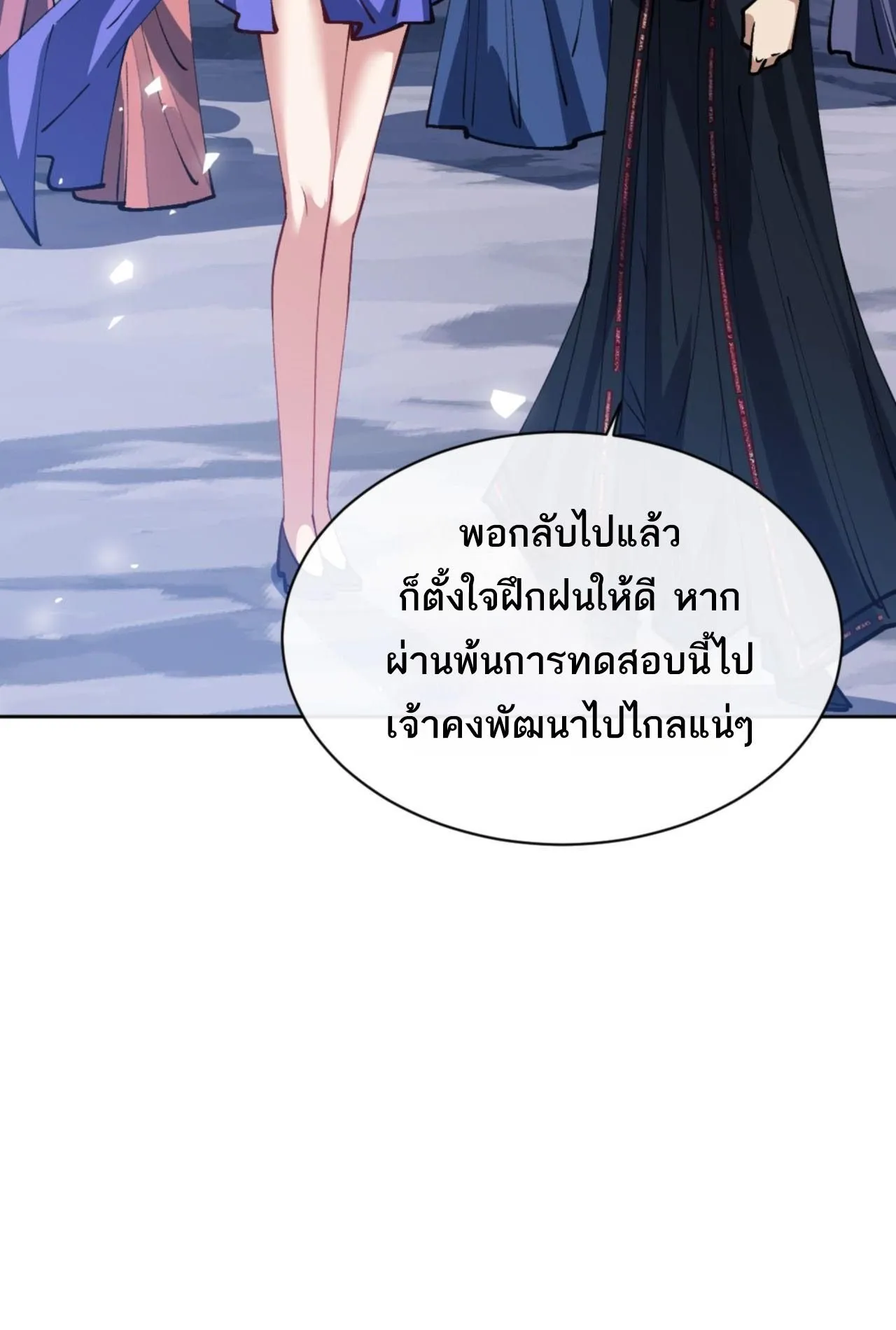 Devious Son of Heaven ตอนที่ 69 หน้า 64