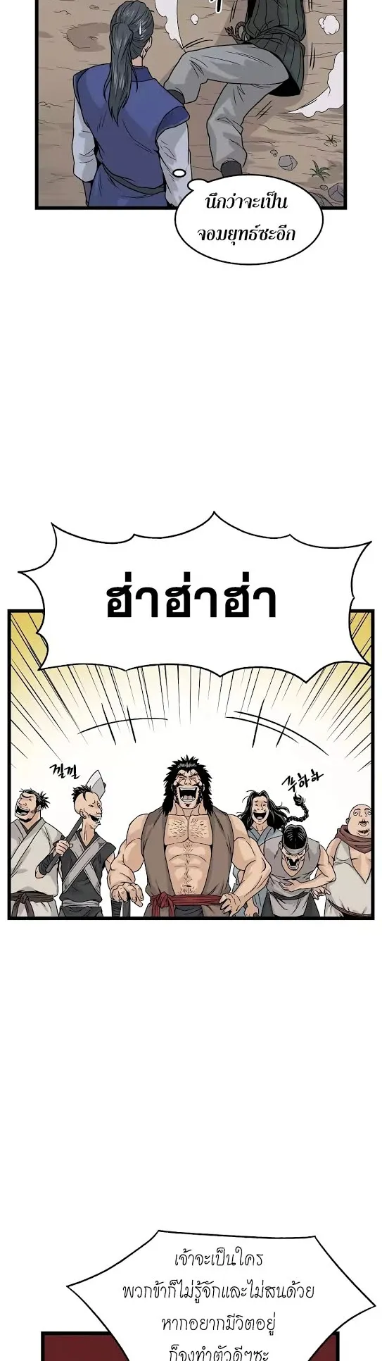 Murim Login ตอนที่ 4 หน้า 23