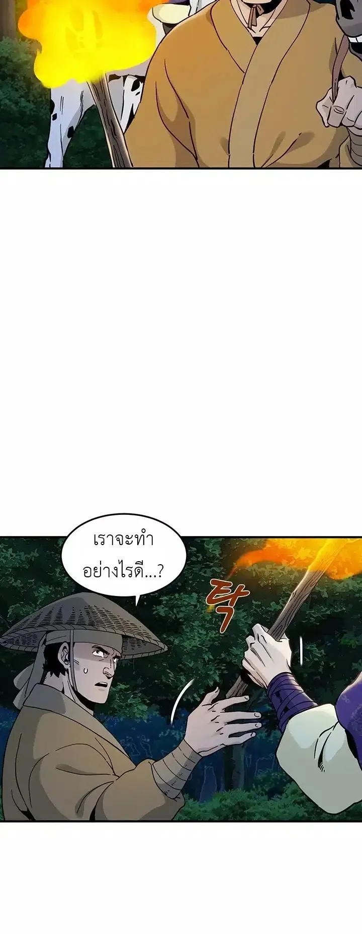 Memoir of the Legendary Scholar ตอนที่ 4 หน้า 26