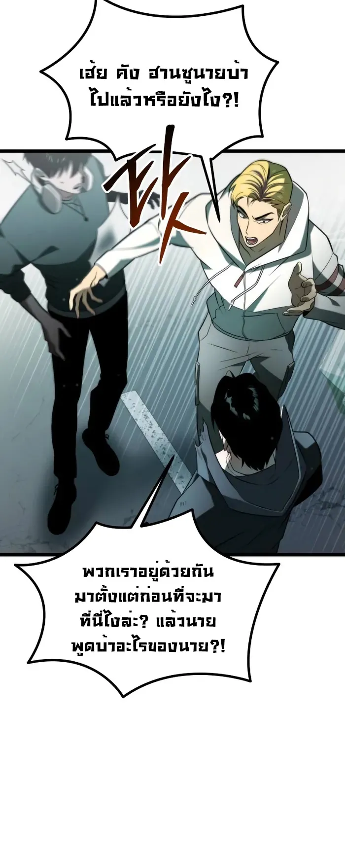 Reincarnator ตอนที่ 3 หน้า 39
