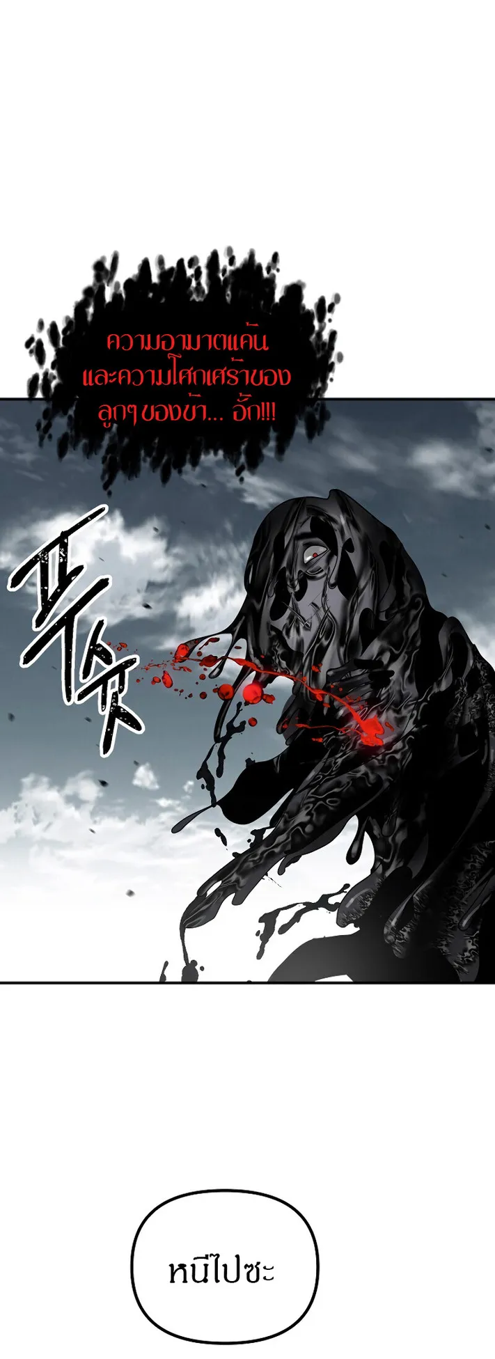 SSS-Class Suicide Hunter ตอนที่ 39 หน้า 36