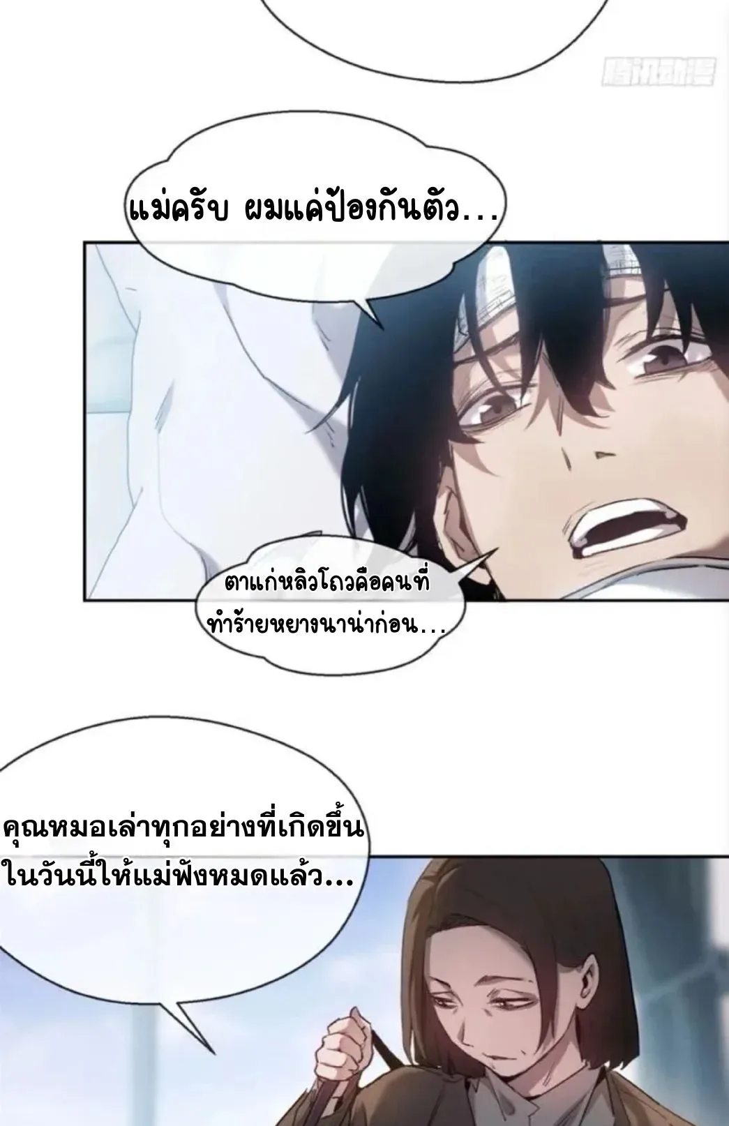 Dao of the Bizarre Immortal ตอนที่ 10 หน้า 16