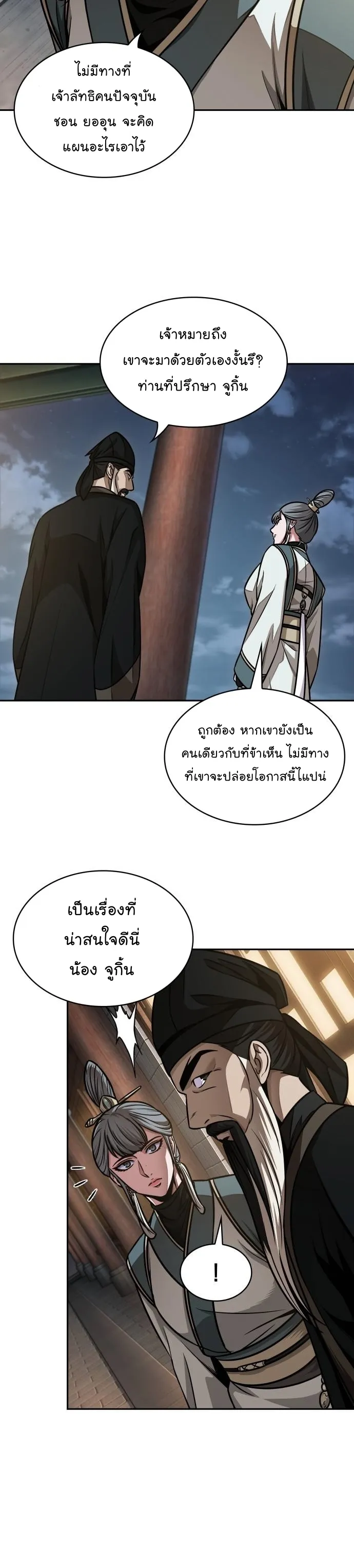 Nano Machine Chapter 185 หน้า 21