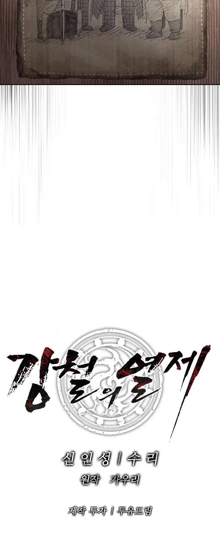 The Iron Emperor ตอนที่ 0 หน้า 80