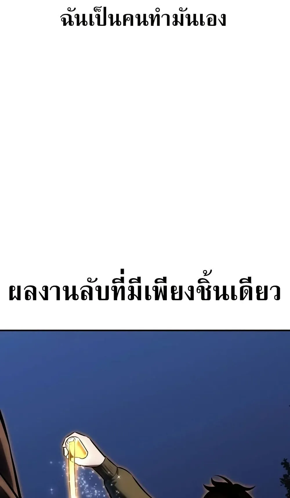 I Killed an Academy Player ตอนที่ 61 หน้า 167