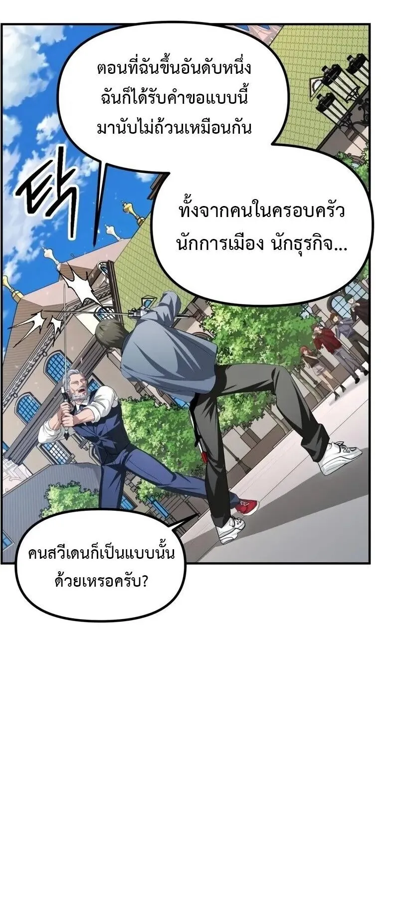 SSS-Class Suicide Hunter ตอนที่ 144 หน้า 18