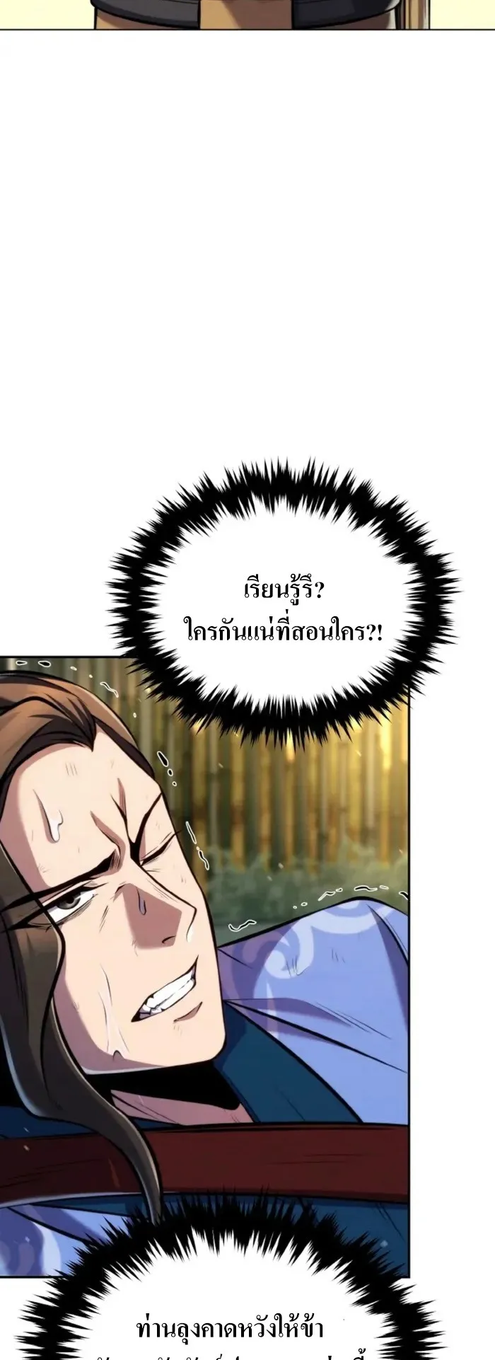 I Become the Youngest Disciple of the Martial Arts Leader ตอนที่ 25 หน้า 17