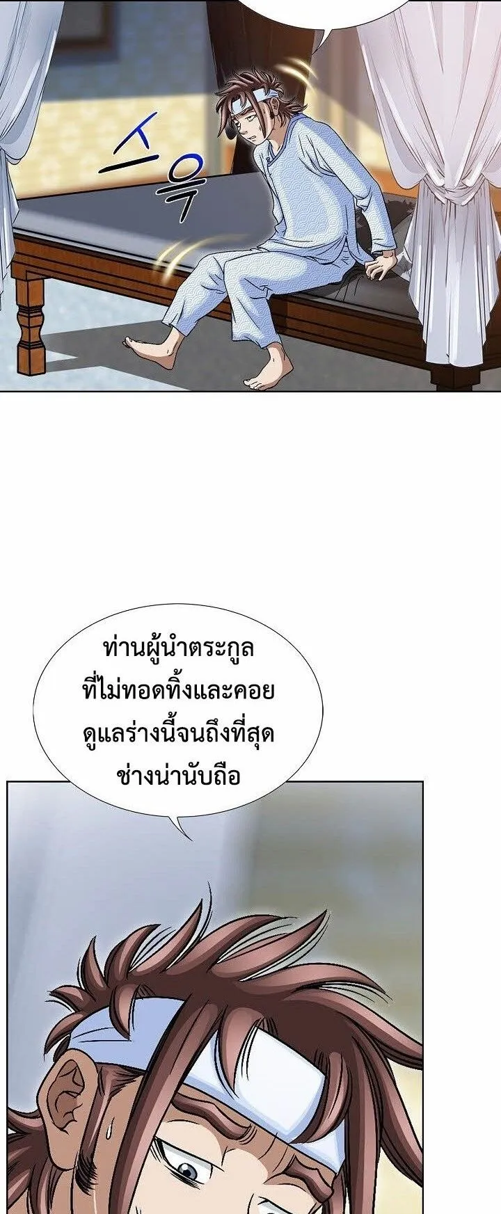 I Thought It was a Return to Youth ตอนที่ 3 หน้า 6