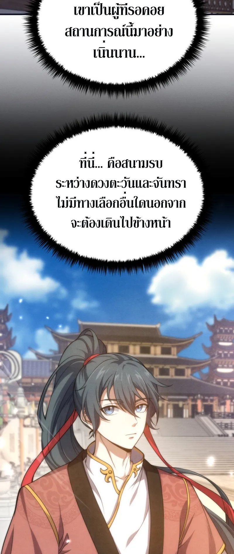 Reincarnated of Battle God ตอนที่ 3 หน้า 19