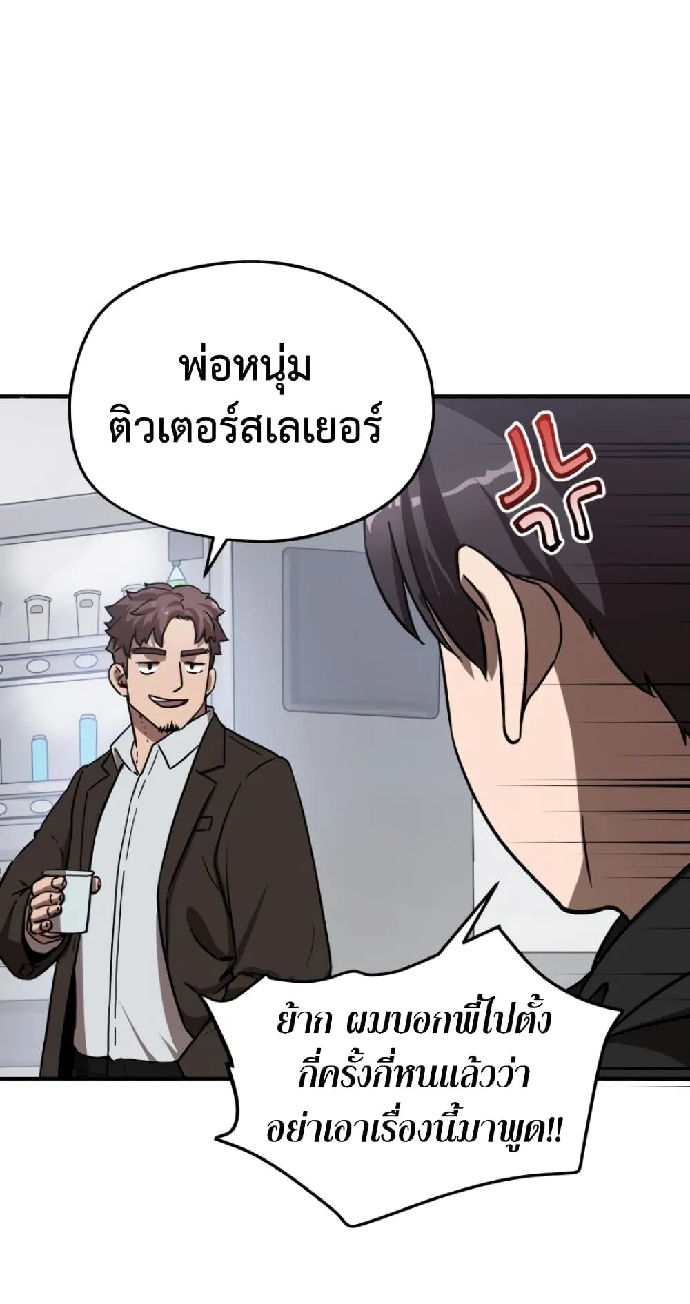 Player Who Can’t Level Up ตอนที่ 5 หน้า 75