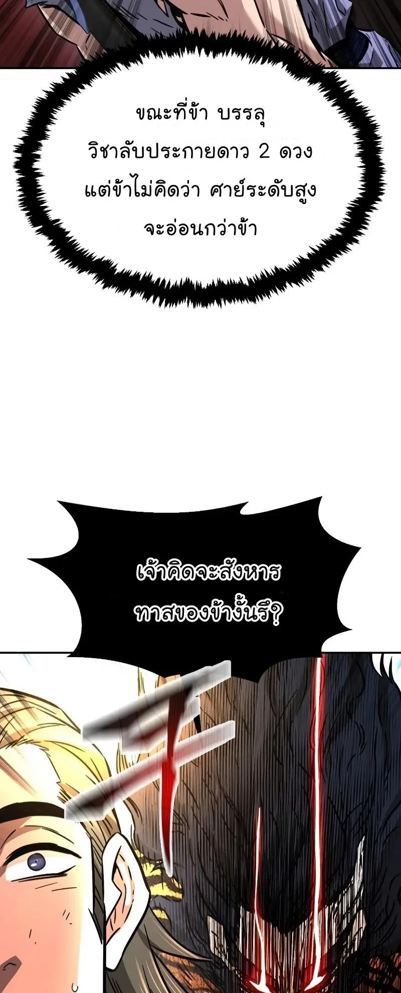 Absolute Sword Sense ตอนที่ 14 หน้า 24