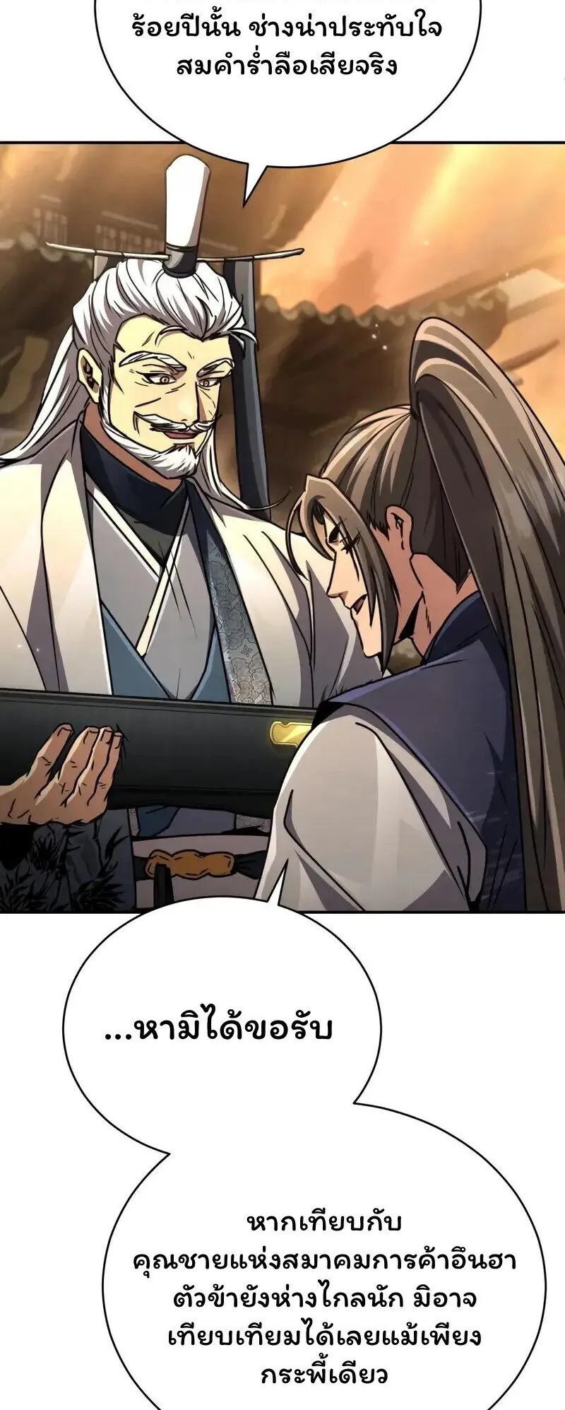 Reincarnation of the Fist King ตอนที่ 33 หน้า 20