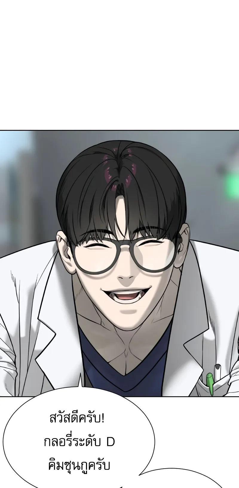 Killer Peter ตอนที่ 16 หน้า 59