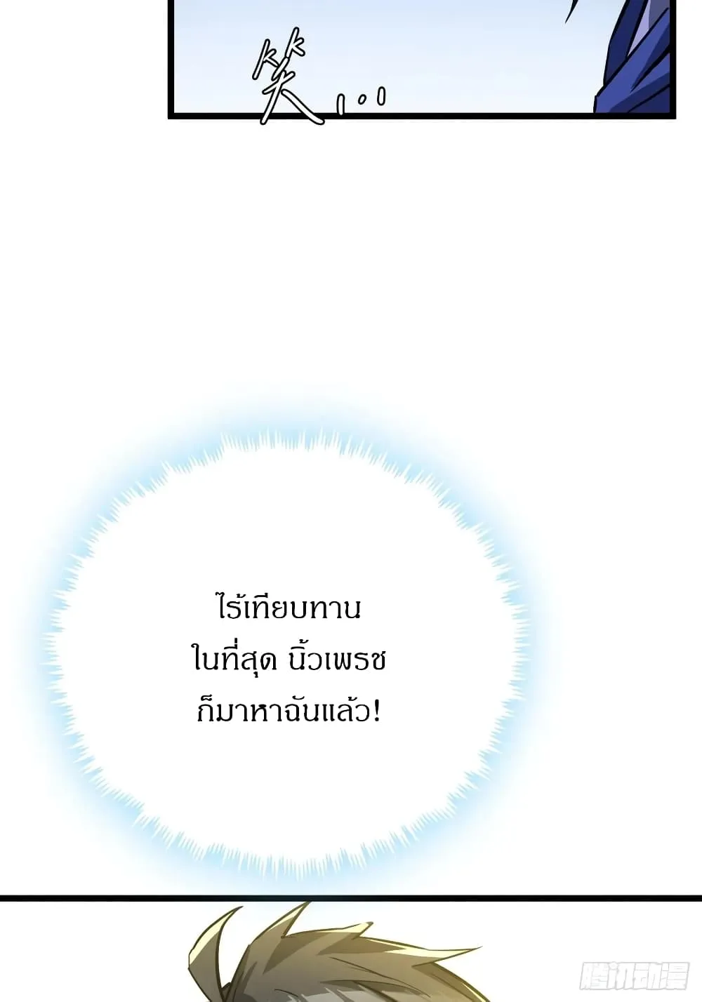 This Game Is Too Realistic ตอนที่ 2 หน้า 120