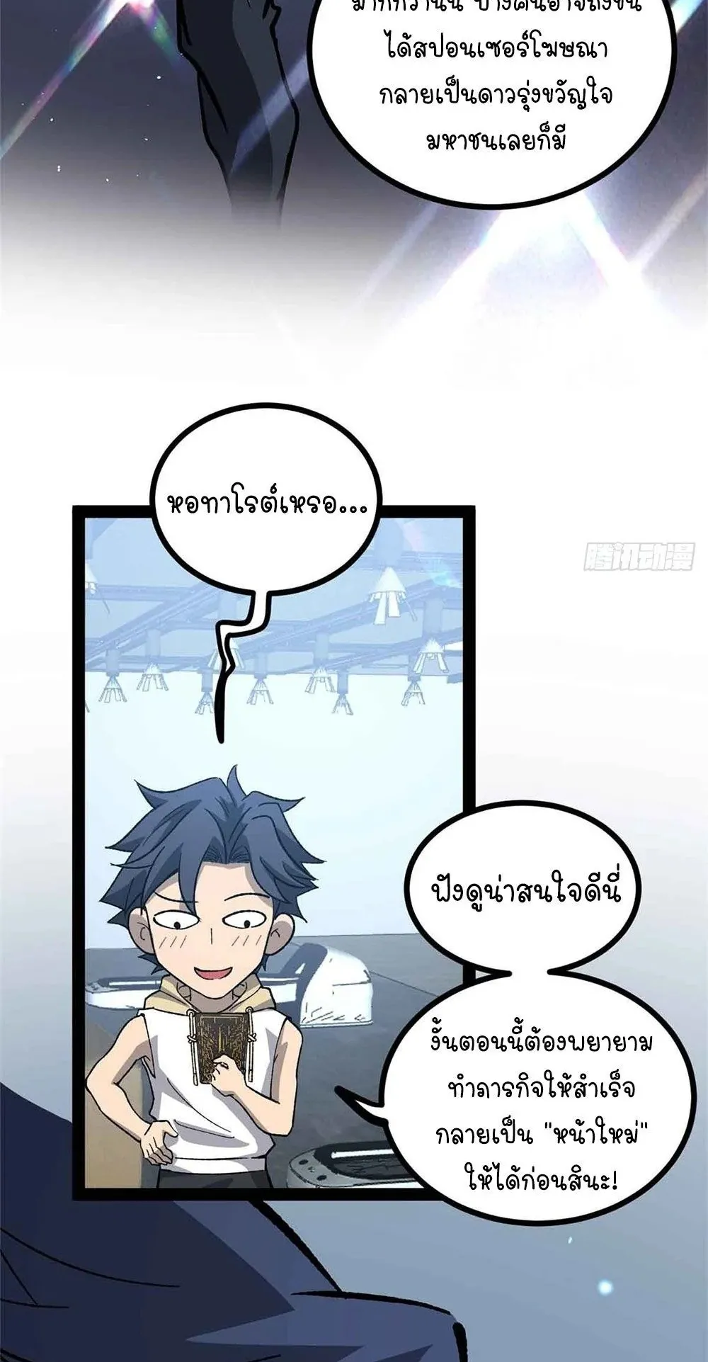 Gatekeeper of the Boundless Worlds ตอนที่ 55 หน้า 24