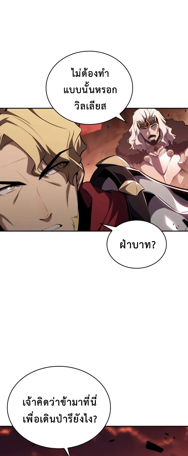 The Regressed Son of a Duke is an Assassin ตอนที่ 8 หน้า 72