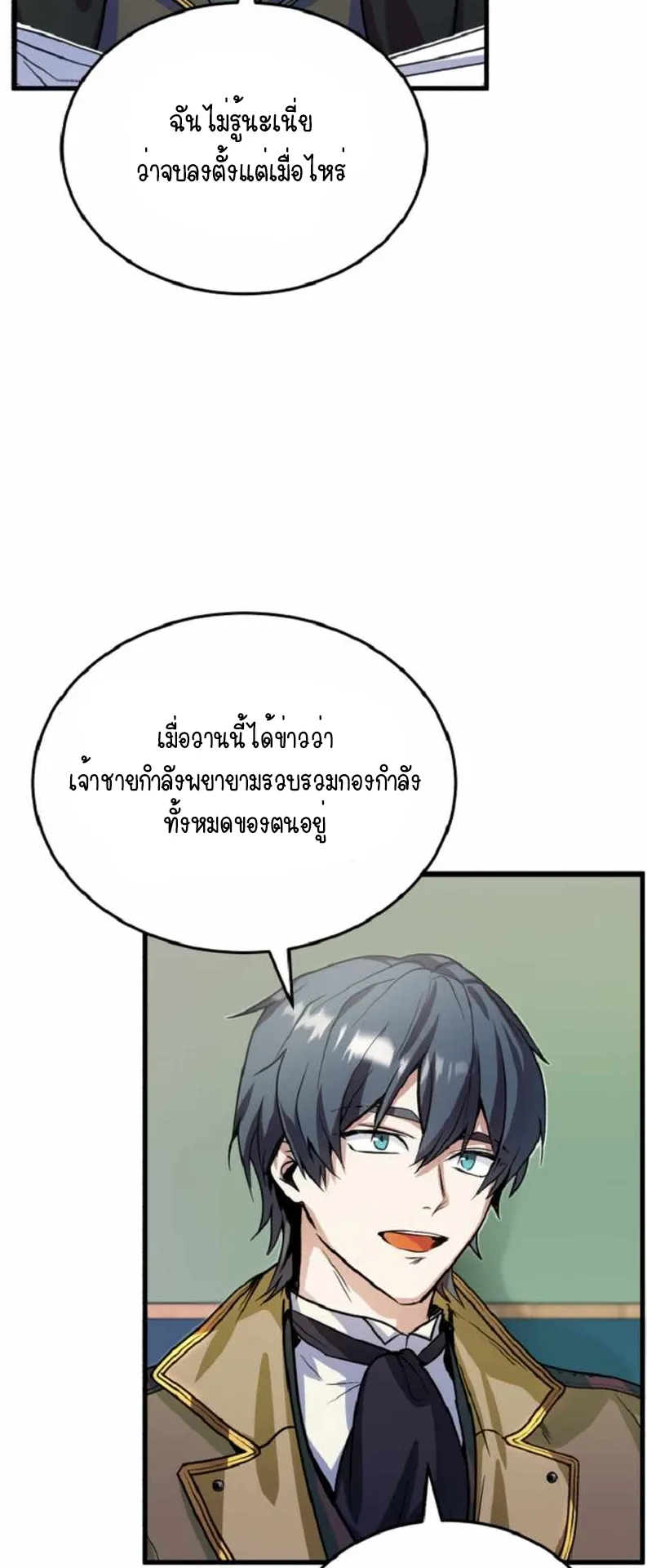 The Academy’s Undercover Professor ตอนที่ 1 หน้า 41