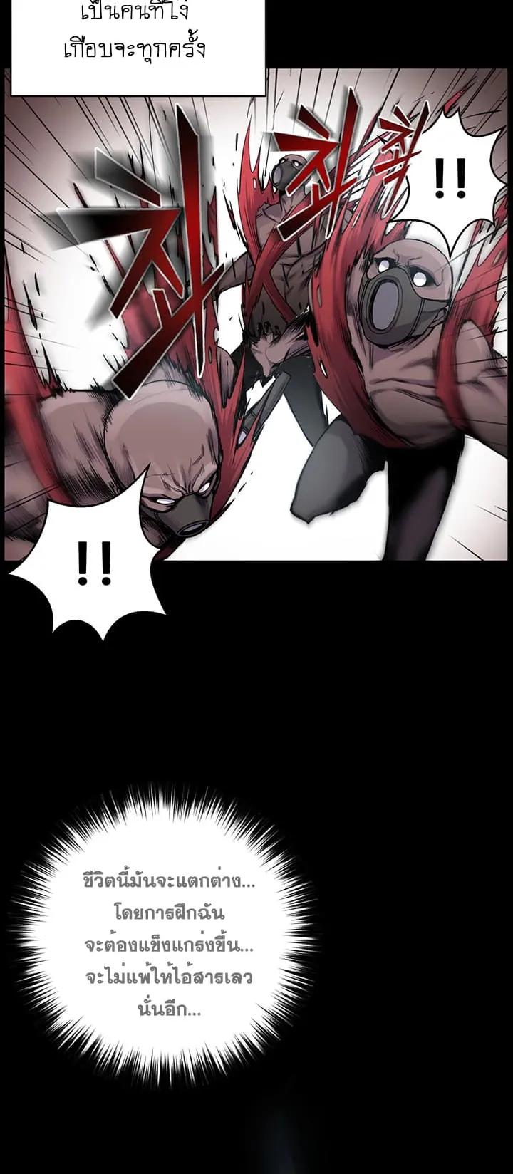 Reverse Villain ตอนที่ 2 หน้า 17