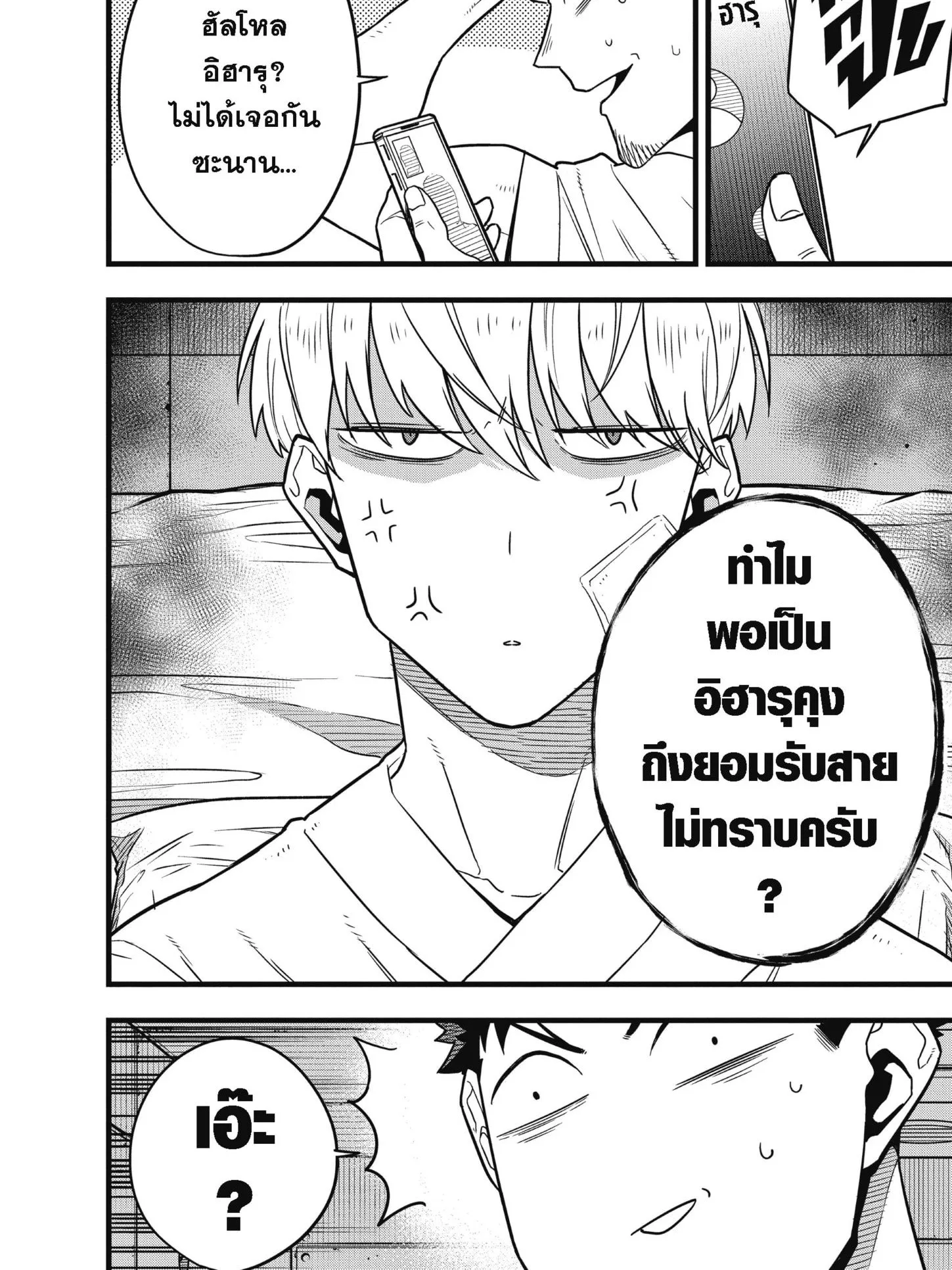 Kaiju no.8 ไคจูหมายเลข 8 ตอนที่ 67 หน้า 13