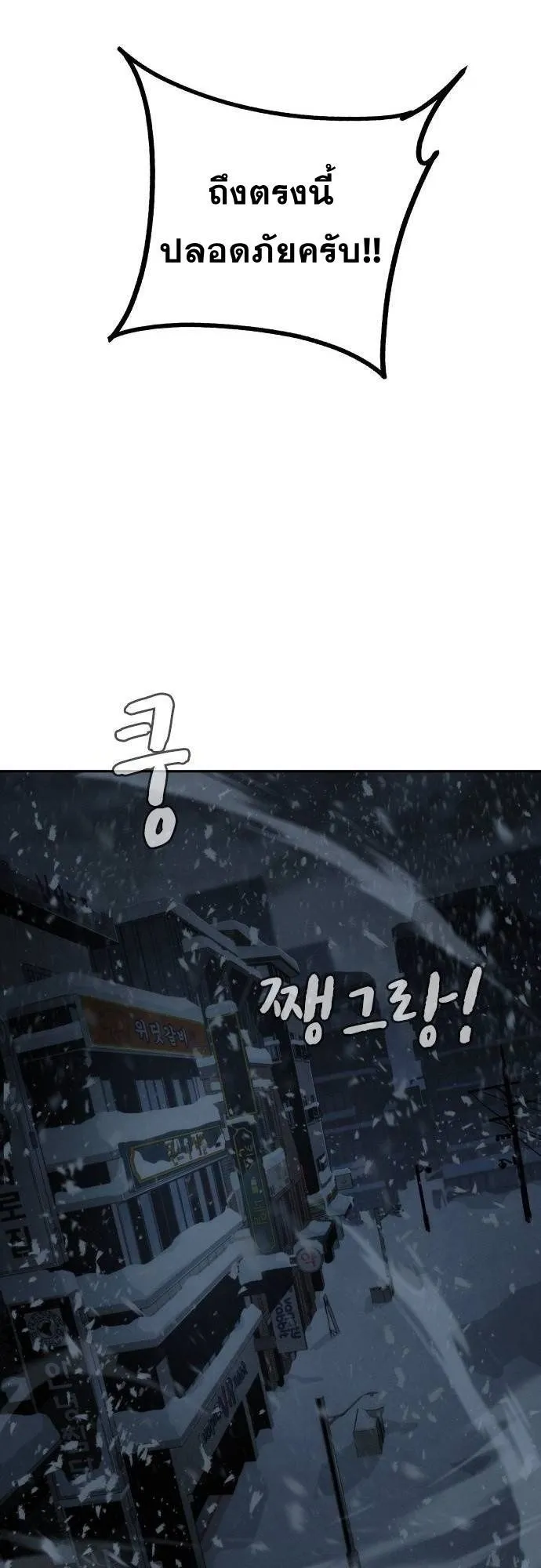 The Regressor Only Protects Me ตอนที่ 16 หน้า 27